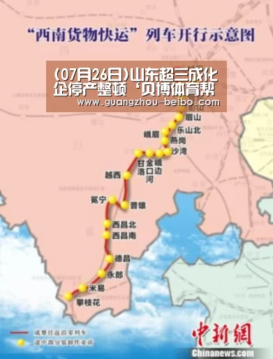 (07月26日)山东超三成化企停产整顿‘贝博体育帮助中心,贝博体育常见问题,贝博体育使用指南,贝博体育客服,贝博体育教程’(图2) 贝博体育帮助中心,贝博体育常见问题,贝博体育使用指南,贝博体育客服,贝博体育教程